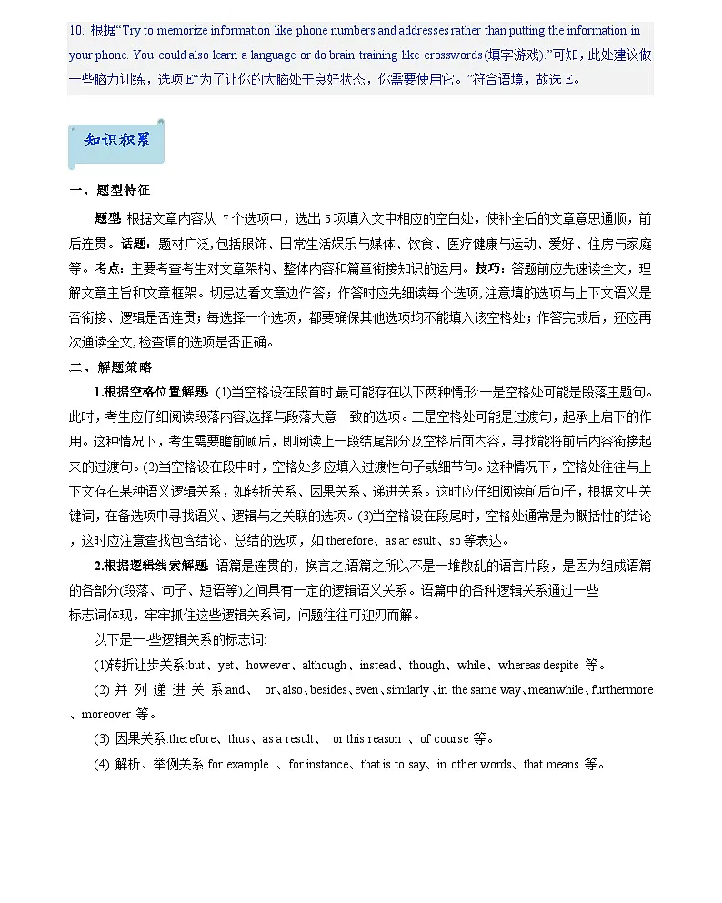 05.题型策略-七选五阅读(解析版)第3页