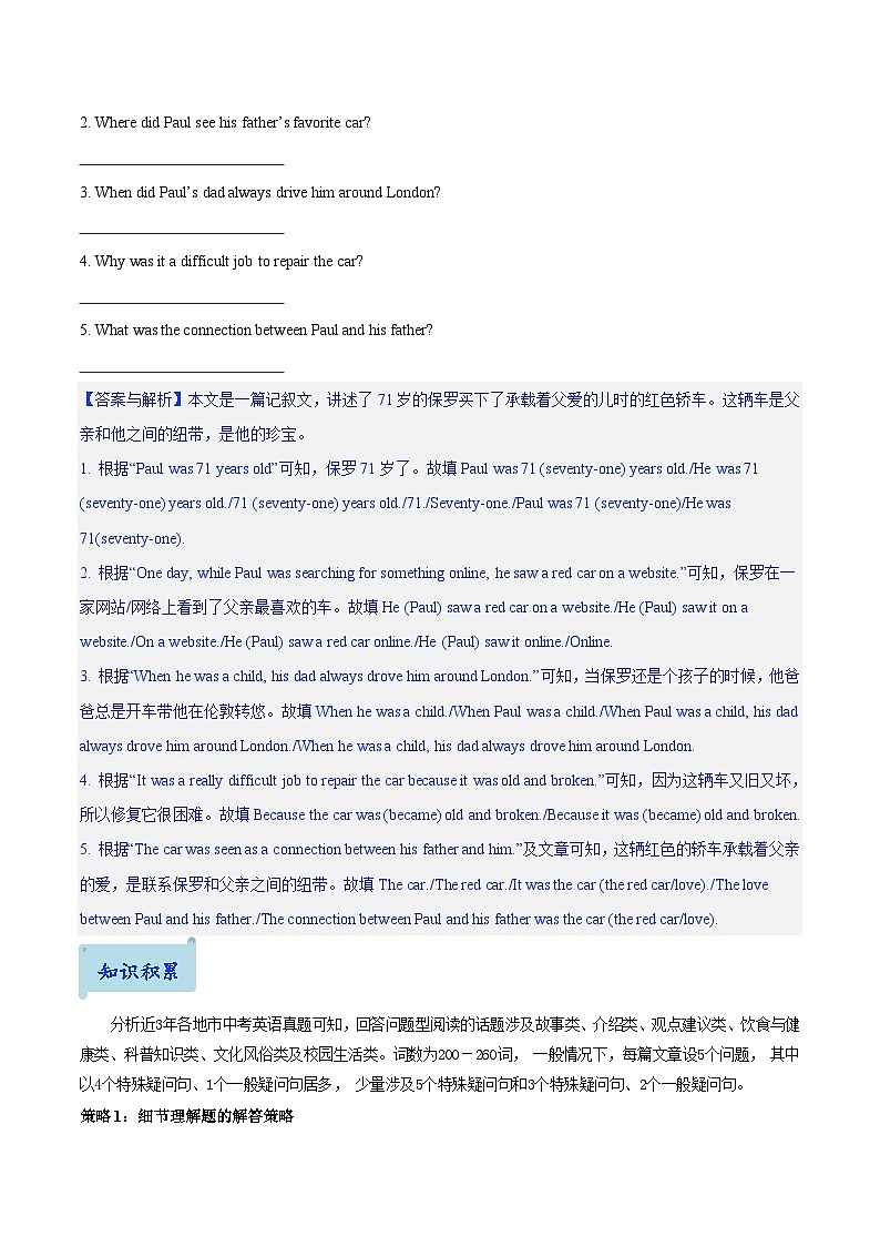 06.题型策略-阅读问答题(解析版)第3页