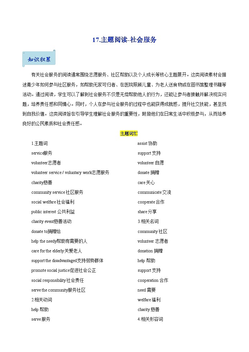 17.主题阅读-社会服务(解析版)第1页