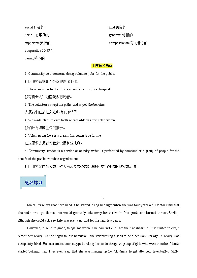 17.主题阅读-社会服务(解析版)第2页