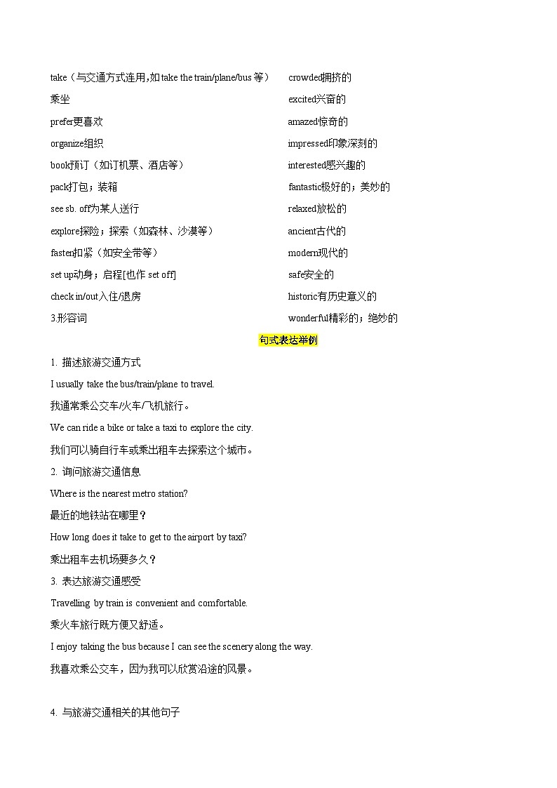 20.主题阅读-旅游交通(解析版)第2页