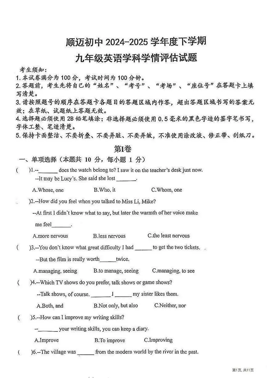 2025年哈尔滨市顺迈中学九年级下学期开学英语试卷和参考答案第1页