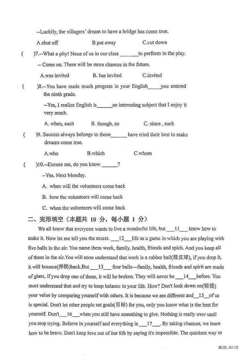 2025年哈尔滨市顺迈中学九年级下学期开学英语试卷和参考答案第2页