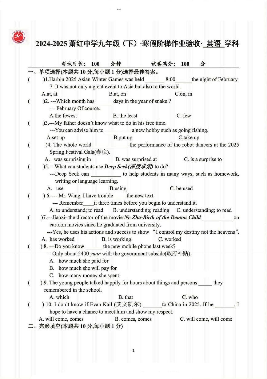 2025年哈尔滨市萧红中学九年级下学期开学英语试卷和参考答案第1页