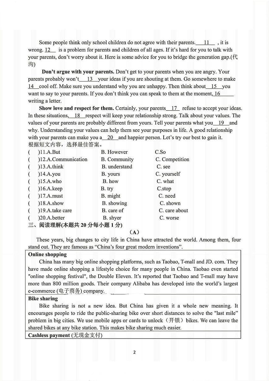 2025年哈尔滨市萧红中学九年级下学期开学英语试卷和参考答案第2页