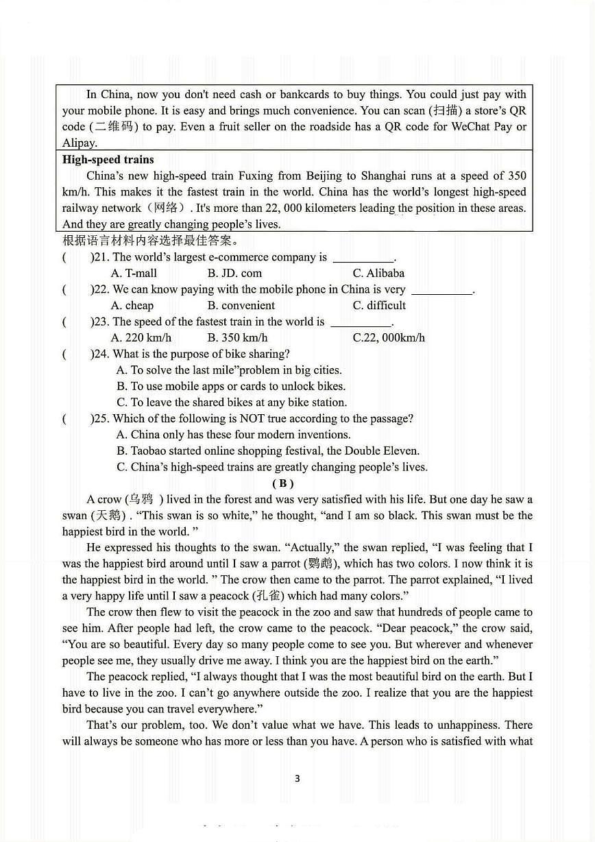 2025年哈尔滨市萧红中学九年级下学期开学英语试卷和参考答案第3页