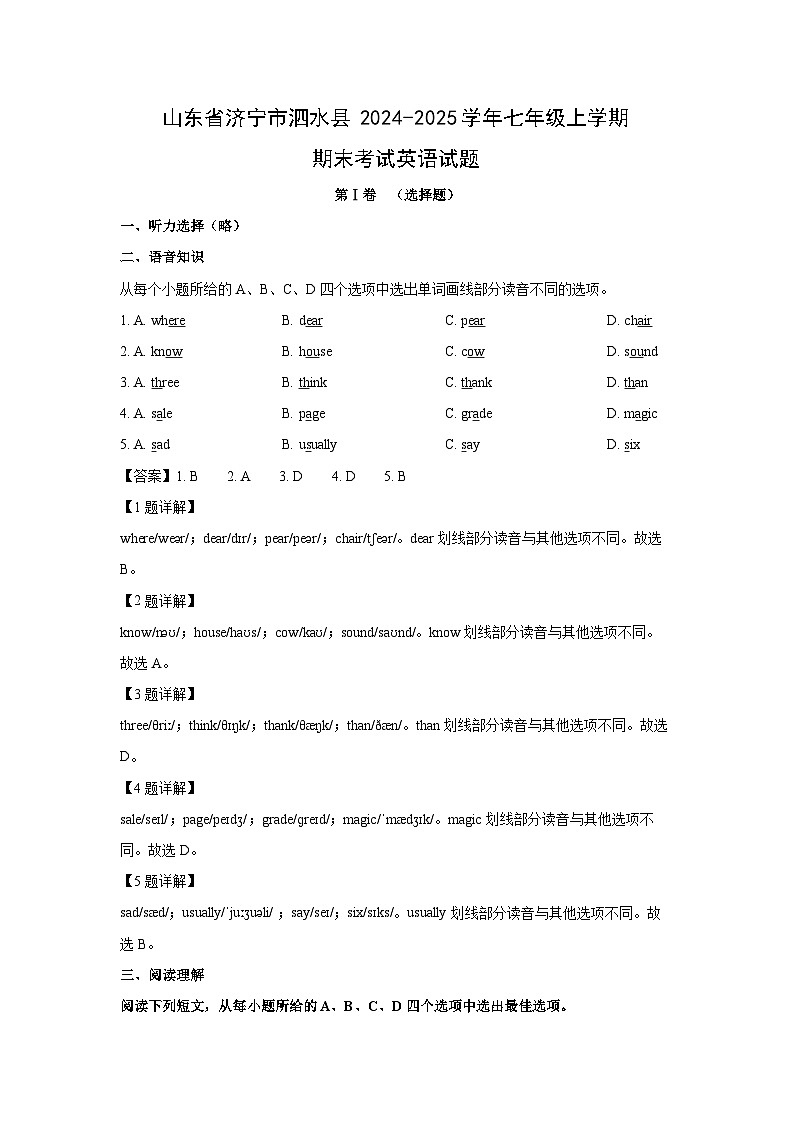 山东省济宁市泗水县2024-2025学年七年级(上)期末考试英语(解析版)英语试卷第1页