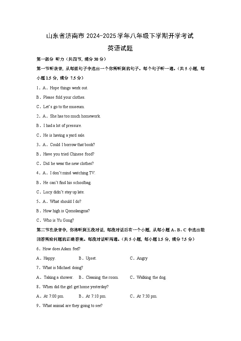 山东省济南市2024-2025学年八年级(下)开学考试英语试卷（解析版）第1页