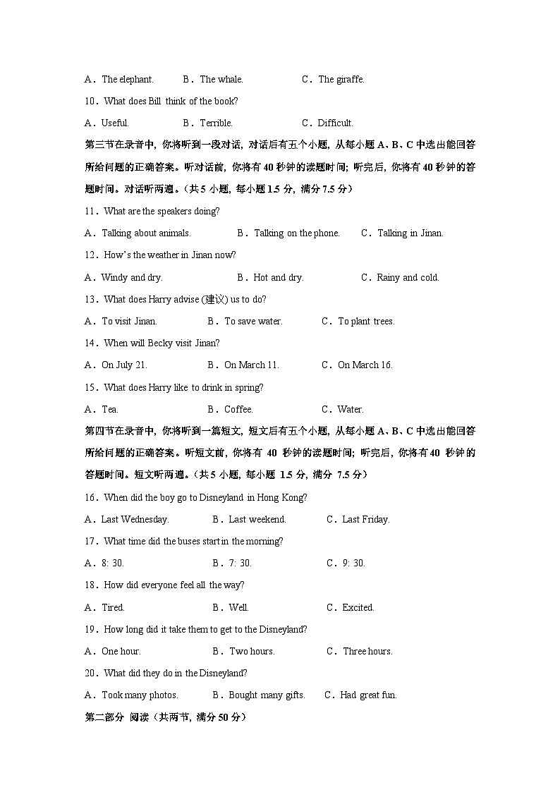 山东省济南市2024-2025学年八年级(下)开学考试英语试卷（解析版）第2页