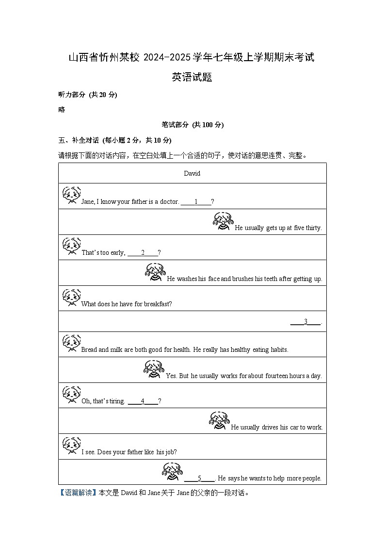 山西省忻州某校2024-2025学年七年级上学期期末考试英语试卷(解析版)第1页