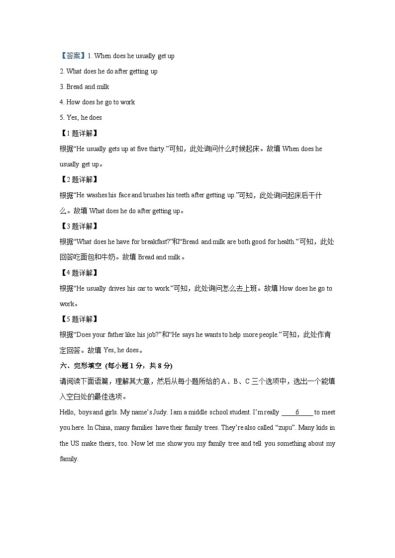 山西省忻州某校2024-2025学年七年级上学期期末考试英语试卷(解析版)第2页