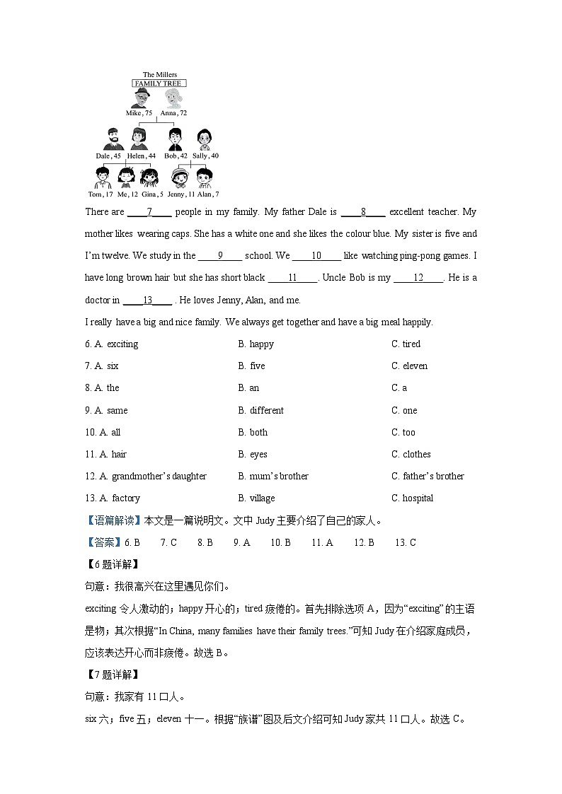 山西省忻州某校2024-2025学年七年级上学期期末考试英语试卷(解析版)第3页
