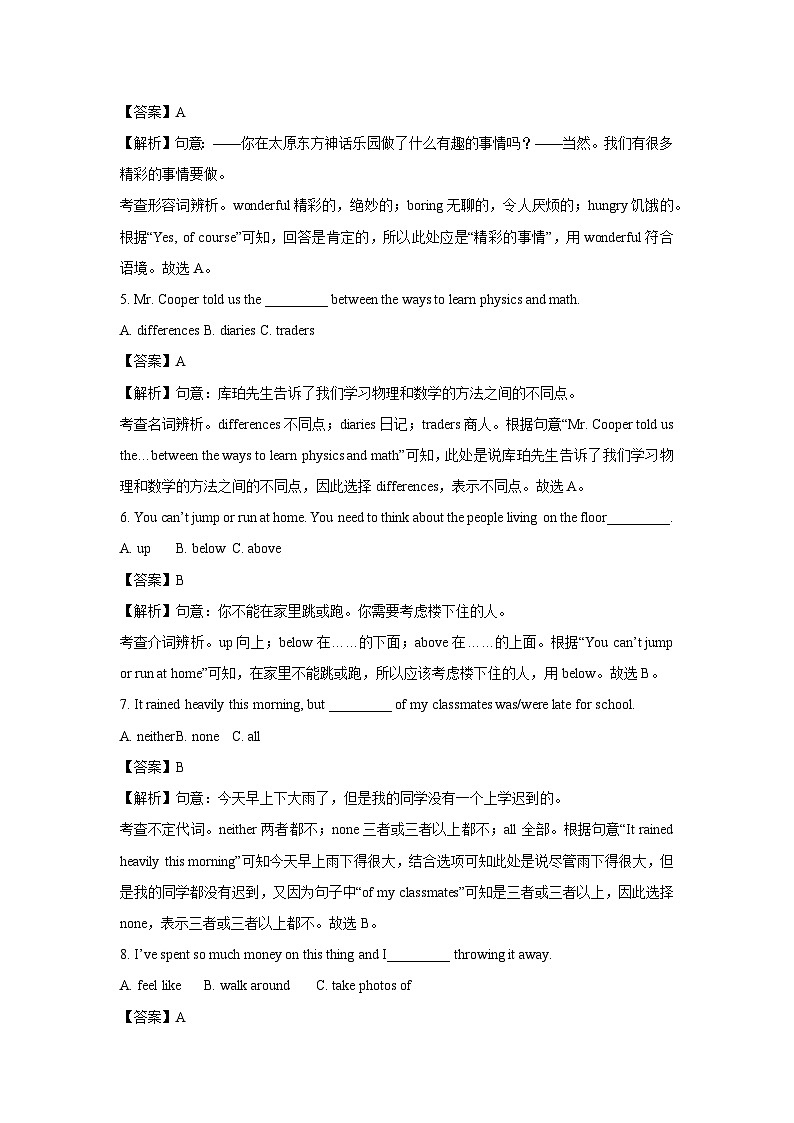 山西省大同市新荣区两校联考2024-2025学年八年级(上)开学考试(解析版)英语试卷第2页