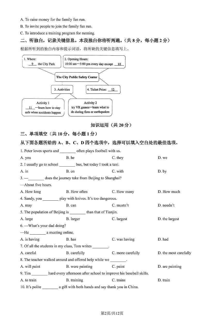 2025北京西城初二（上）期末英语试卷（有答案）第2页
