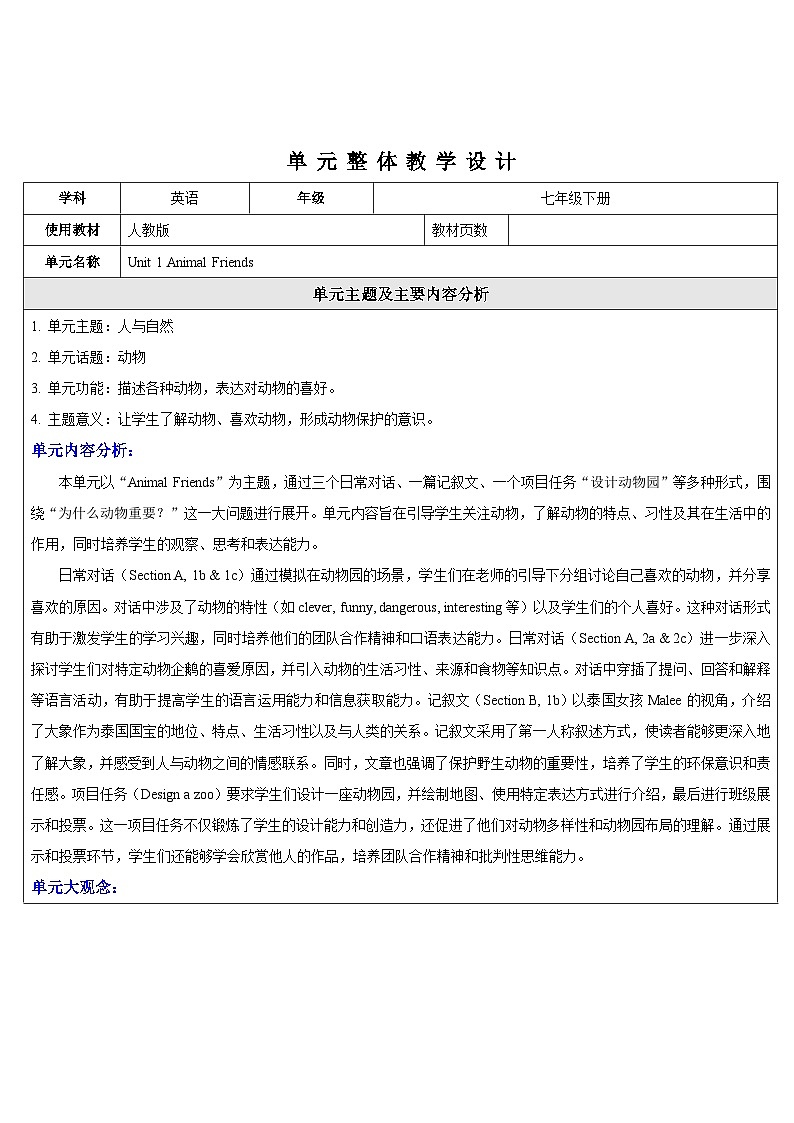 【新课标公开课】Unit 1 Animal Friends! 大单元整体教学分析第1页