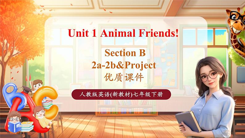 Unit1 Animal Friends! SectionB 2a-2b&Project课件第1页