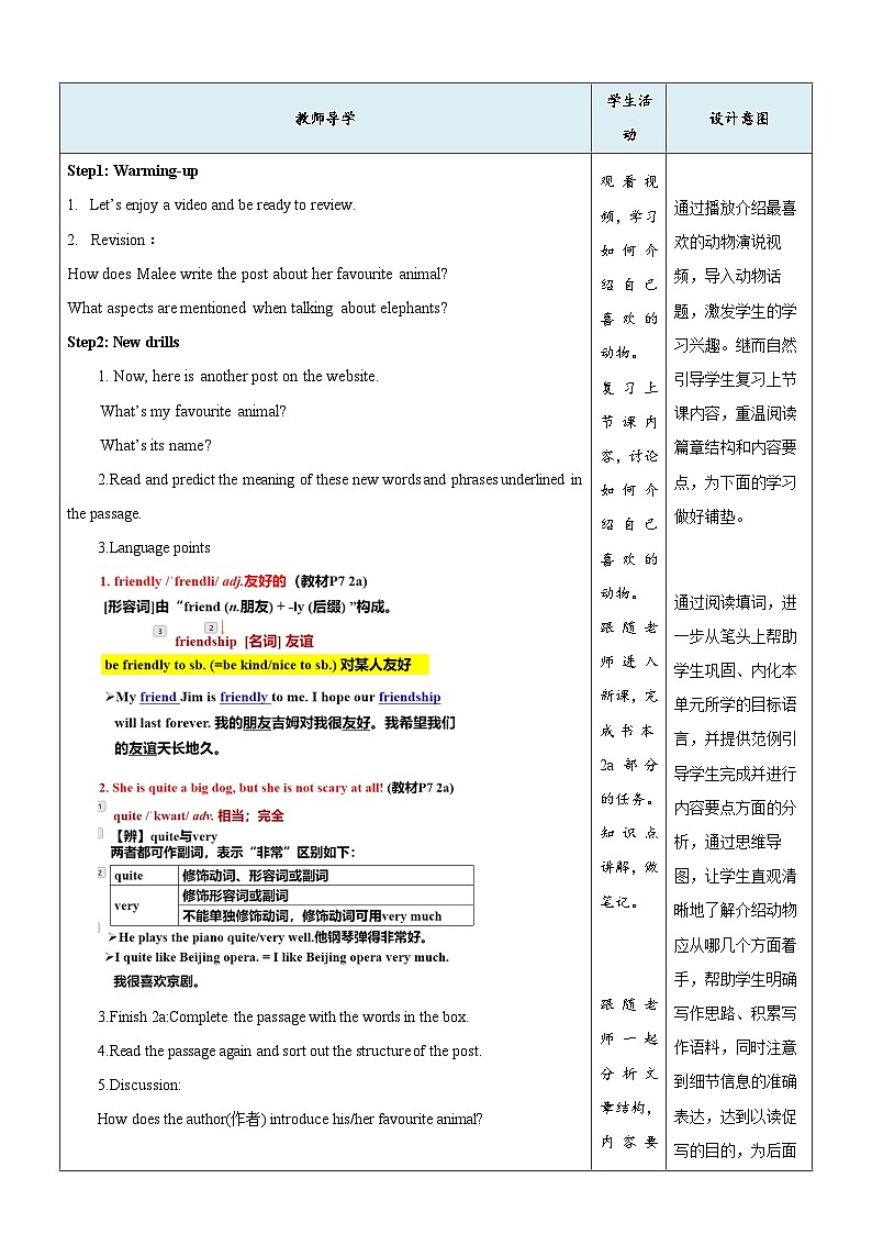 【新课标】Unit1 Animal Friends!SectionB 2a-2b&project教学设计第2页