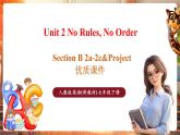 【新課標(biāo)公開課】人教版英語七下Unit2 No Rules No Order!SectionB 2a-2c&Project 優(yōu)質(zhì)課件+同步教案+大單元教學(xué)分析+素材包
