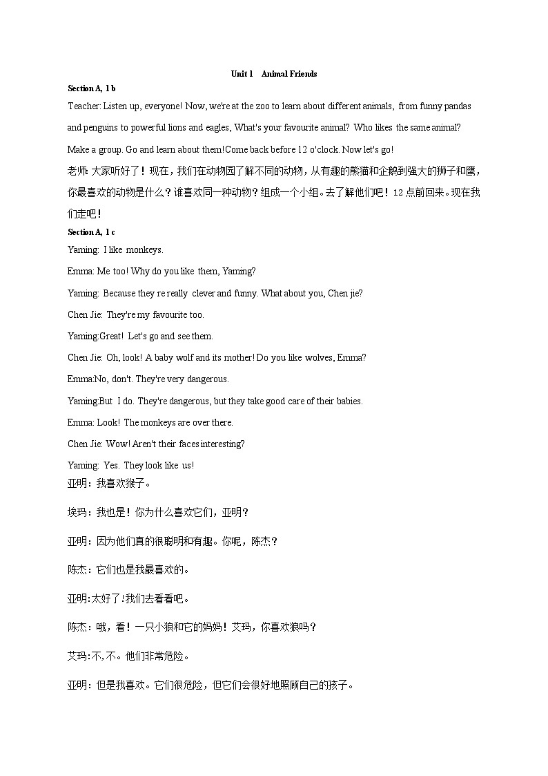 25春人教版英语七年级下册Unit 1 Animal Friends课文翻译学案第1页