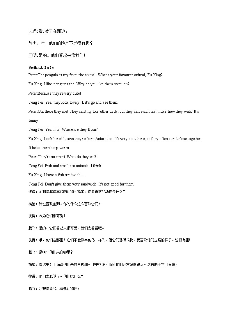 25春人教版英语七年级下册Unit 1 Animal Friends课文翻译学案第2页