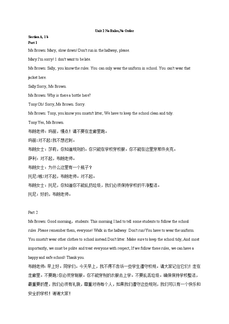 25春人教版英语七年级下册Unit 2 No Rules,No Order课文翻译学案第1页