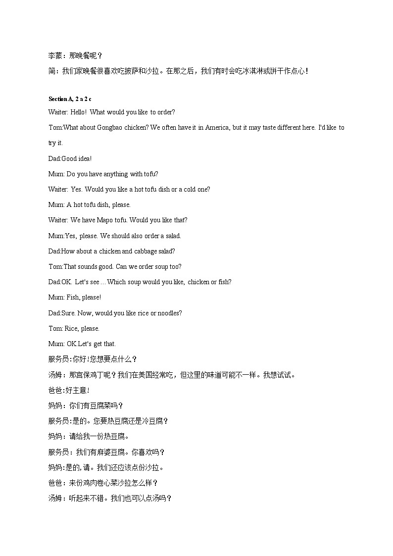 25春人教版英语七年级下册Unit 4  Eat Well课文翻译学案第2页