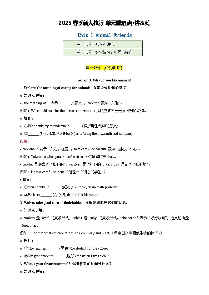 Unit 1 Animal Friends（原卷版）第1页