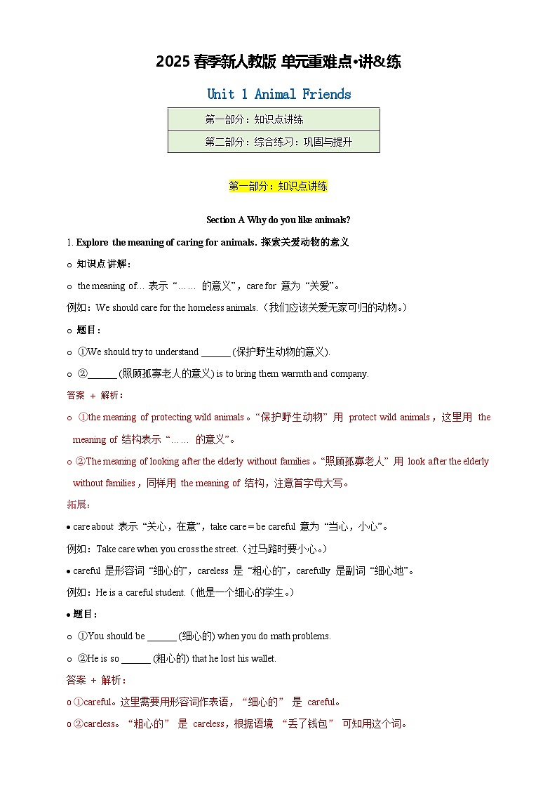 Unit 1 Animal Friends（解析版）第1页