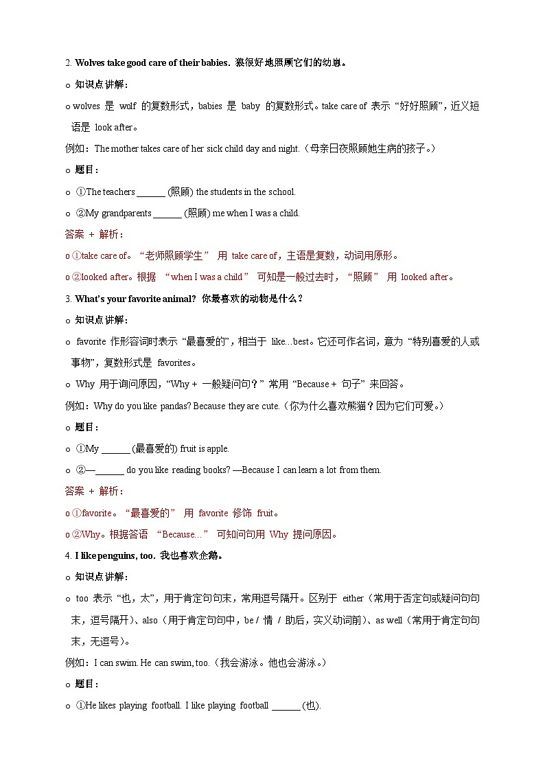 Unit 1 Animal Friends（解析版）第2页