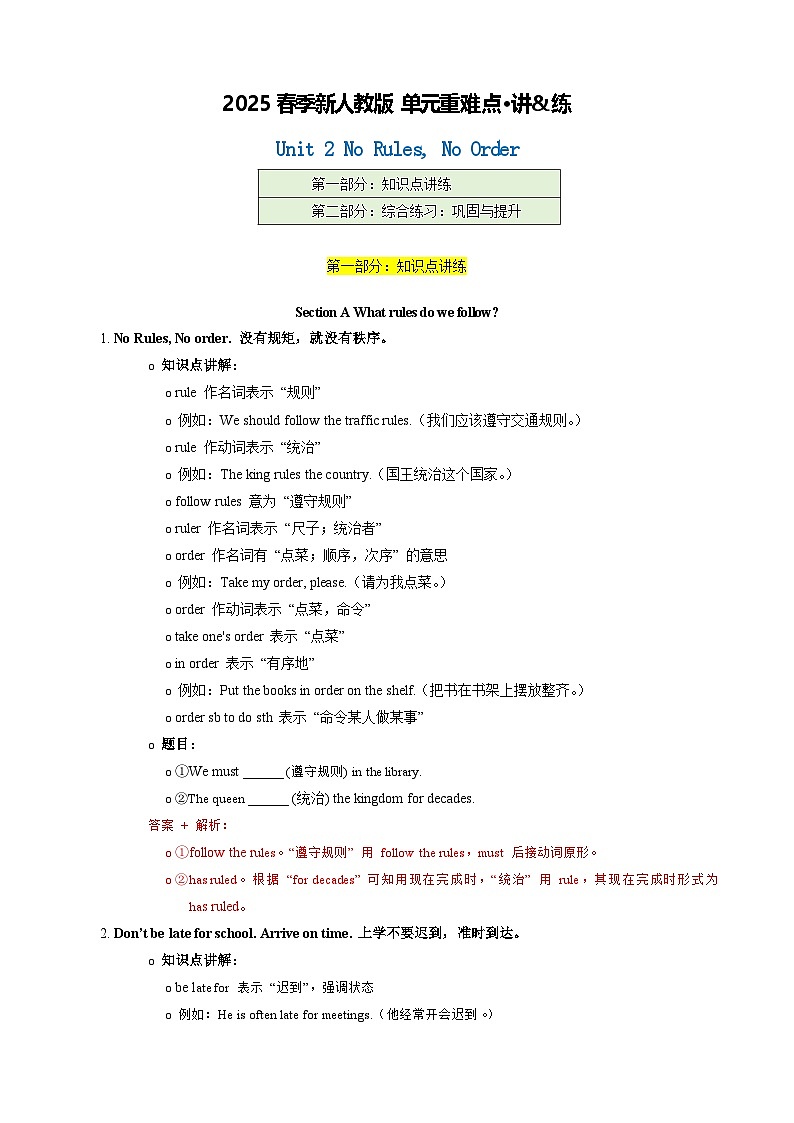 Unit 2 No Rules, No Order（解析版）第1页