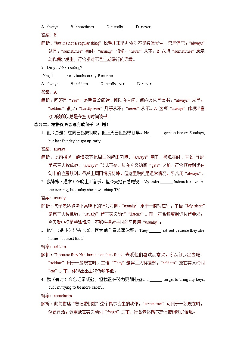 Unit 3 Keep Fit-Grammar（解析版）第3页