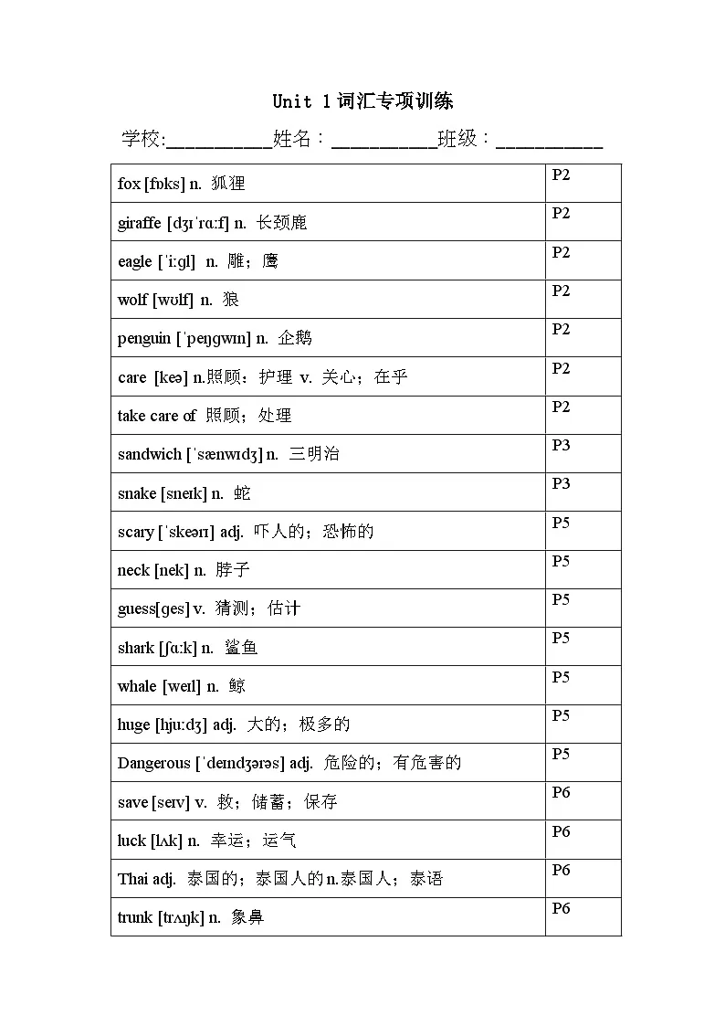 2024-2025学年人教版英语七年级下册各单元单词（背诵版）练习第1页