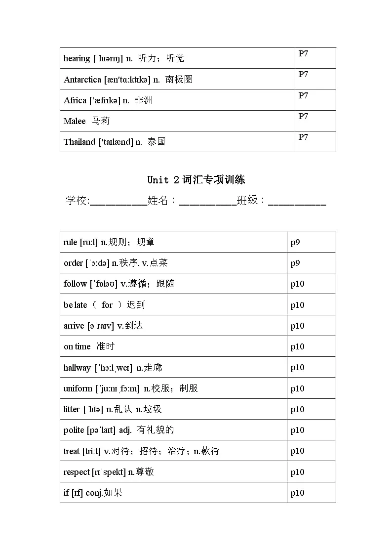 2024-2025学年人教版英语七年级下册各单元单词（背诵版）练习第3页
