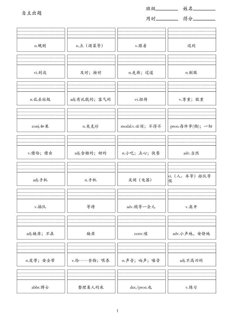 25春人教版英语七年级下册单词短语句子默写unit2汉译英-框框练习第1页