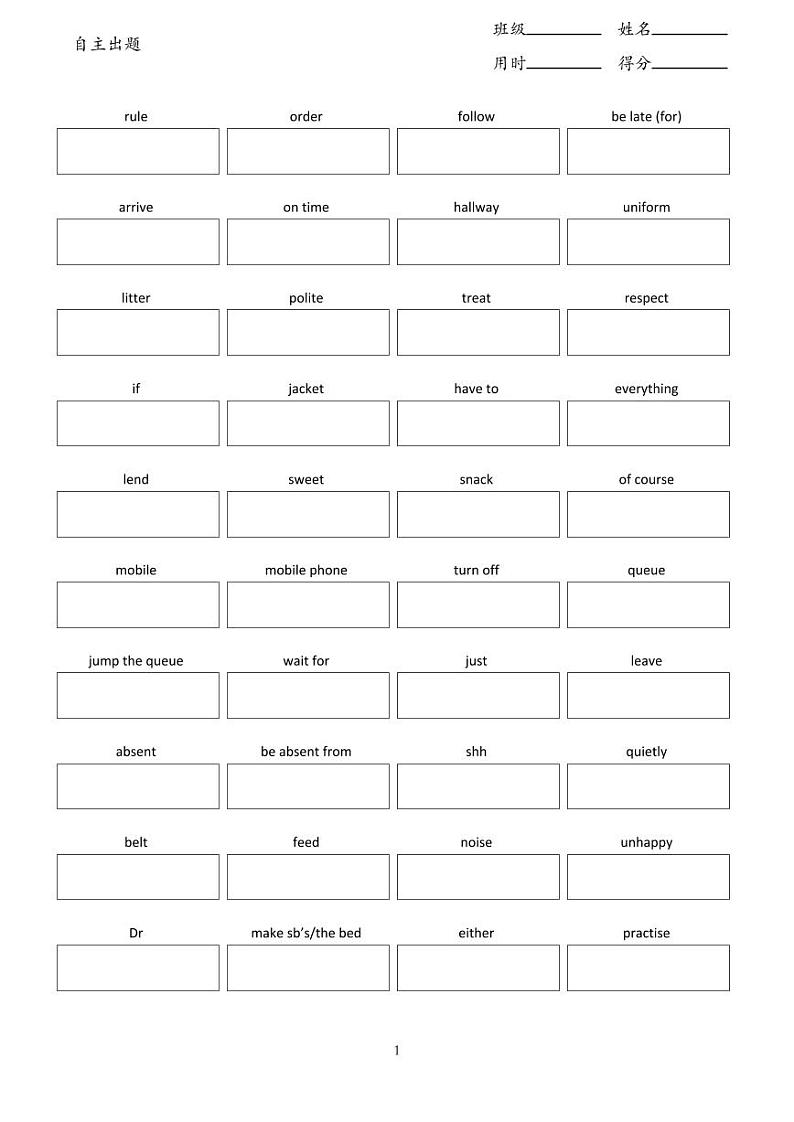 25春人教版英语七年级下册单词短语句子默写unit2英译汉-框框练习第1页