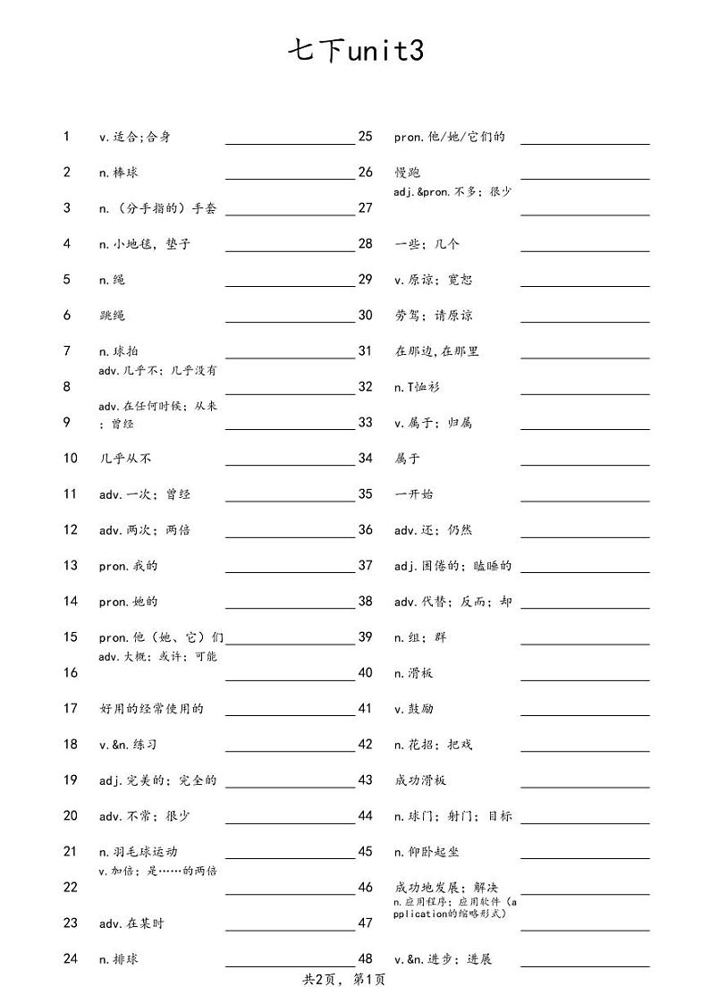 25春人教版英语七年级下册单词短语句子默写unit3汉译英-横线练习第1页