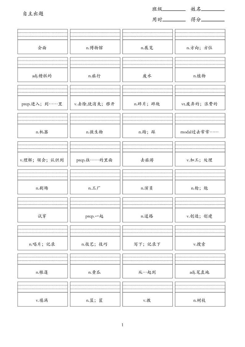 25春人教版英语七年级下册单词短语句子默写unit7汉译英框框练习第1页