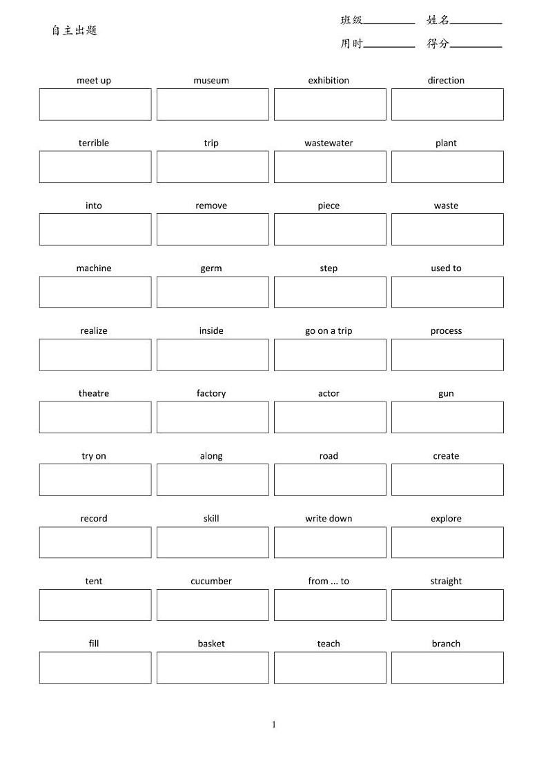 25春人教版英语七年级下册单词短语句子默写unit7英译汉框框练习第1页