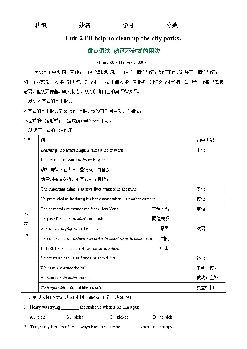 人教八年级英语下册单元语法精讲精练Unit 2 Grammar语法 动词不定式的用法第1页