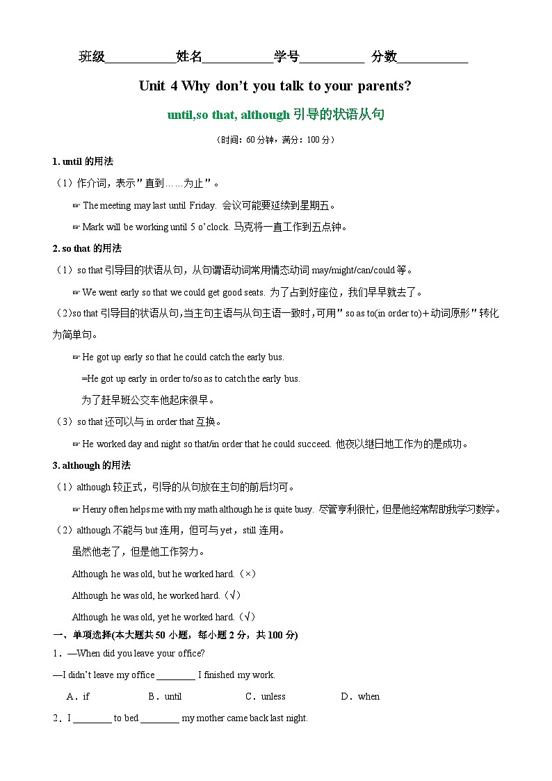 人教八年级英语下册单元语法精讲精练Unit 4 Grammar语法 until,so that, although引导的状语从句第1页