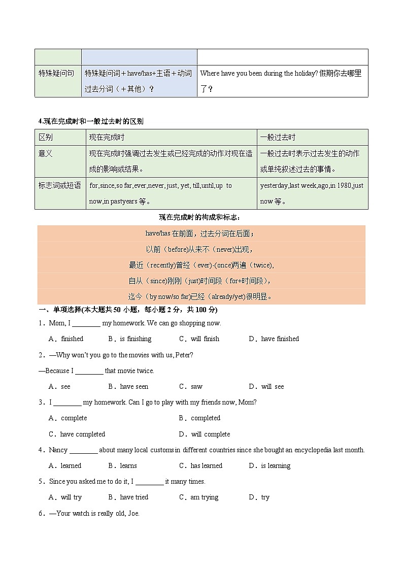 人教八年级英语下册单元语法精讲精练Unit 8 Have you read Treasure Island yet 语法Grammar 现在完成时(1)第2页