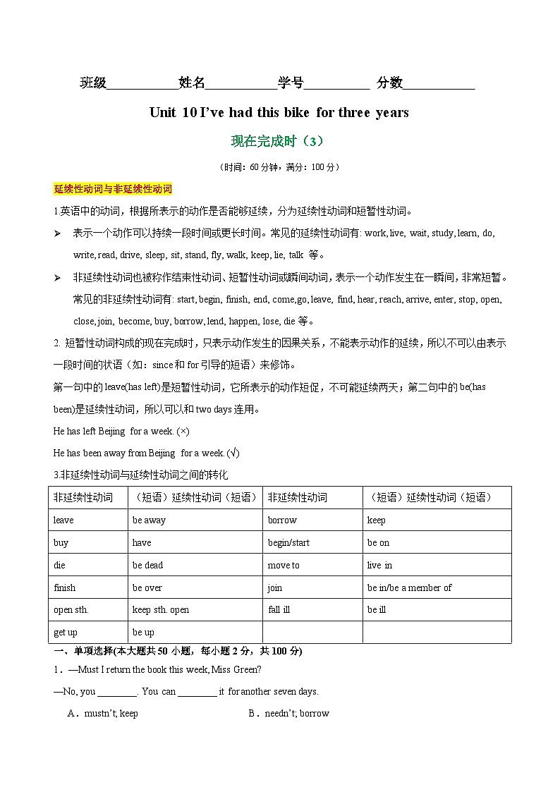 人教八年级英语下册单元语法精讲精练Unit 10 I've had this bike for three years 语法Grammar 现在完成时(3)第1页