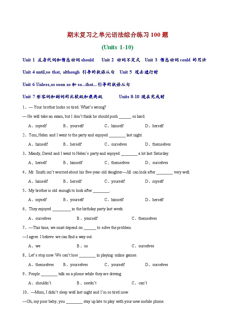 人教八年级英语下册期末复习之单元语法综合练习100题(Units 1-10)第1页
