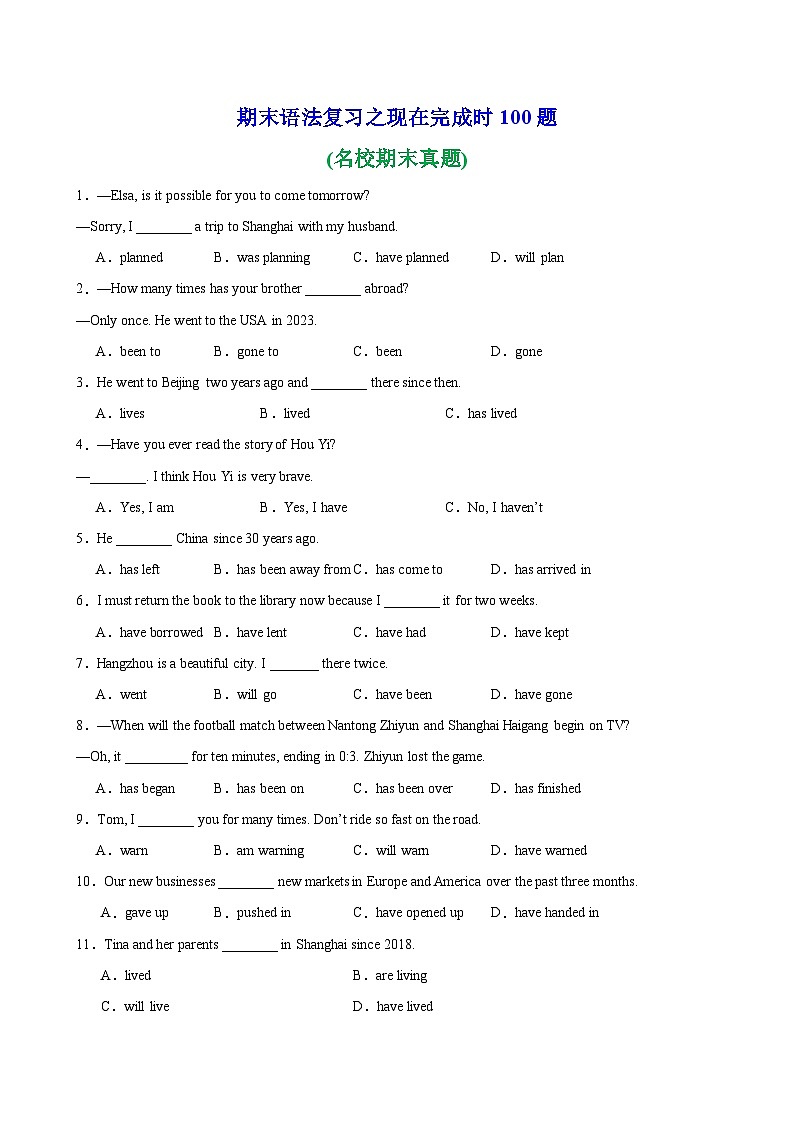 人教八年级英语下册期末语法复习之现在完成时100题第1页