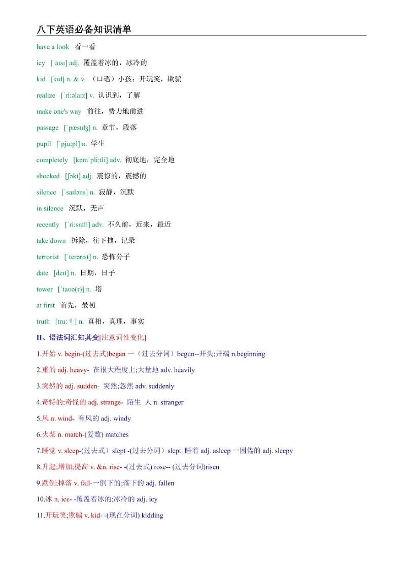 人教版八年级英语下册Unit 5 必备知识清单第2页