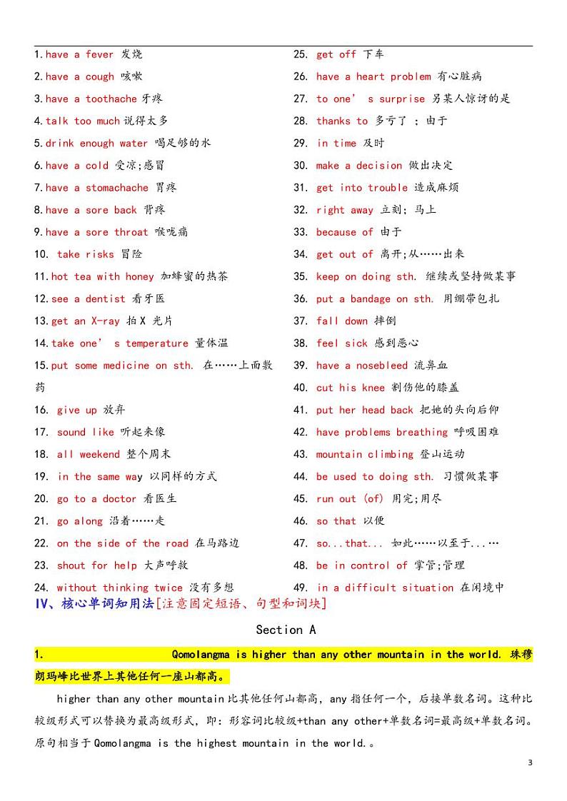 八年级英语下册同步必备知识清单  Unit 7 What’s the highest mountain in the world？（人教版）第3页