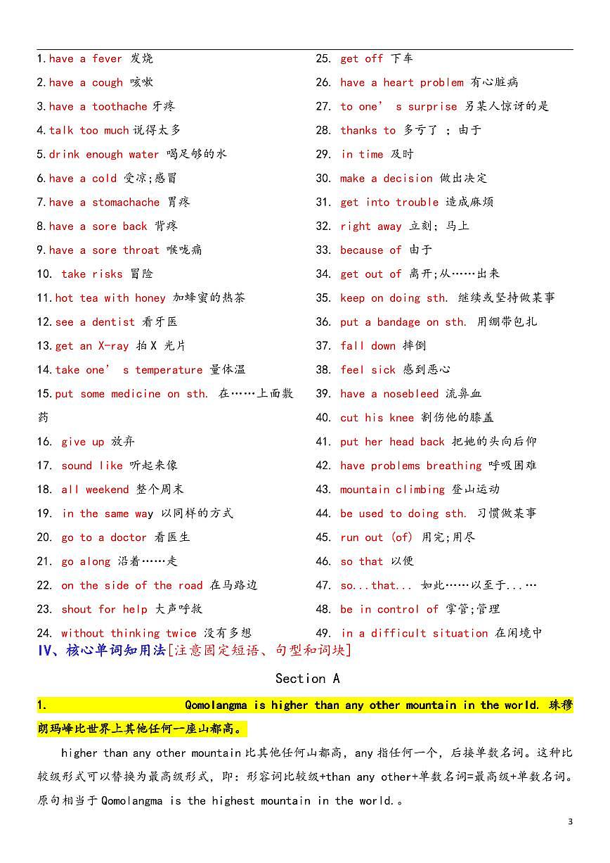八年级英语下册同步必备知识清单  Unit 7 What’s the highest mountain in the world？（人教版）第3页