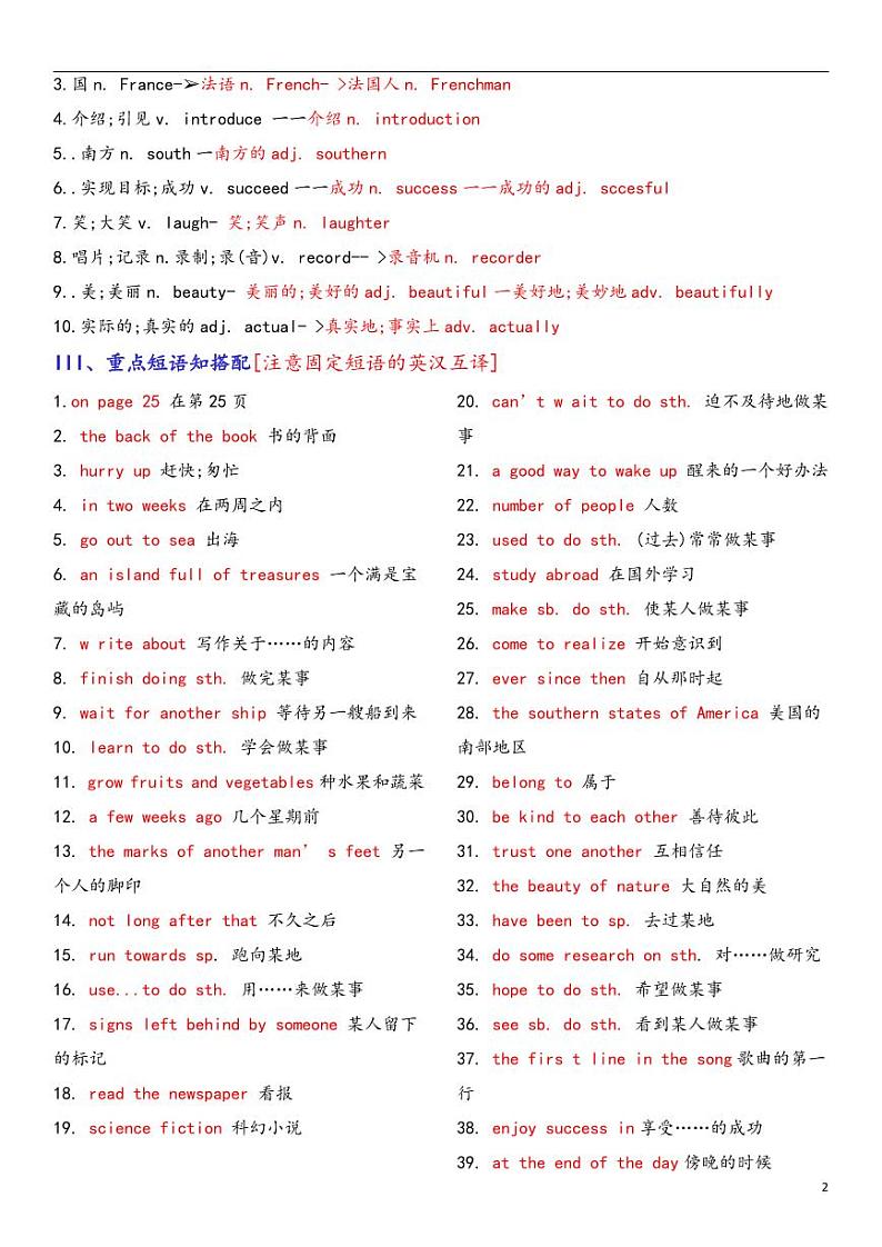 八年级英语下册同步必备知识清单  Unit 8 Have you read Treasure Island yet？-（人教版）第2页