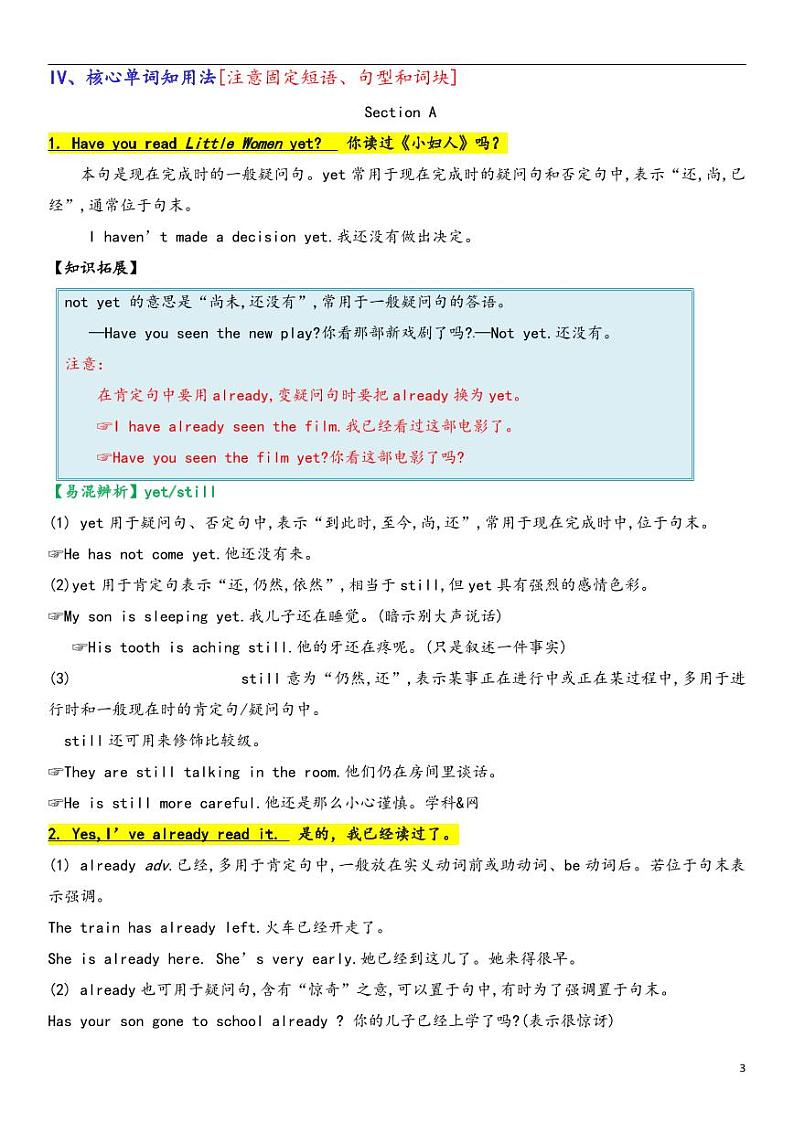 八年级英语下册同步必备知识清单  Unit 8 Have you read Treasure Island yet？-（人教版）第3页