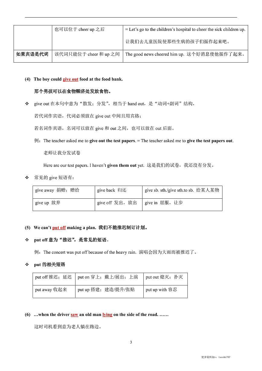 人教版英语八年级下册 Unit 2 知识点语法书面表达归纳总结第3页